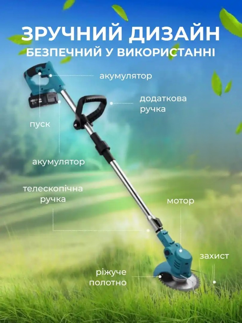  Тример    переваги